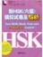 New HSK Mock Tests and Analyses Level 6 +MP3 CD (Çince Yeterlilik Sınavı) 1