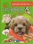 Tatlı Köpekler - Benim Eğlenceli Çıkartma Kitabım 1