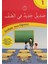 Imam Hatip 7. Sınıf Arapça Hikaye Seti (10 Kitap) 1