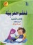 Teallem El-Arabiyye 3/1 Bölüm 1