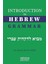 Introduction To Hebrew Grammar 1