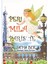 Peri Mila Paris'te 1