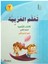Teallem El-Arabiyye 2/1 Bölüm 1