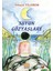 Suyun Gözyaşları 1