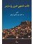 El Edebu'ş - Şefehi'l - Arabi Fi Mardin 1