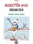 Nasrettin Hoca Aramızda 1