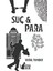 Suç ve Para 1