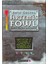 Artemis Fowl Kuzey Kutbu Macerası 1
