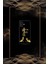 Siyah Desenli Gold M Harfi 16 Plus 1