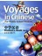 Voyages İn Chinese 2 Student’S Book +Mp3 Cd (Gençler İçin Çince Kitap+Mp3 Cd)-Li Xiaoqi 1