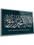 La Ilahe Illallah Muhammeden Resulullah Yatay Cam Tablo, Islami Ayet, Ev ve Ofis Dekoru, Hediyelik 1