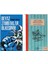 Beyaz Zambaklar Ülkesinde - Sait Faik Abasıyanık Seçme Hikayeler 1