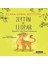 Zeytin ve Leopar Zeytin’in Yağ Olma Macerası 1