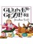Gulliver'in Gezileri 1