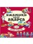 8. Sınıf Hikayelerle Kolay Arapça (8 + 2 Aktivite) 1