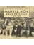 Dipten Gelen Ses Arifiye Köy Enstitüsü 1940-1946 1