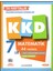 7.sınıf Matematik Kazanım Kavrama Denemeleri 1