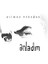 Anladım 1