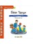 Pedagojik Öyküler 10 - Babam Taşınıyor 1