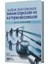 Sağlık Sektöründe Insan Ilişkileri ve Iletişim Becerileri 1