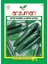 Lezzetli S.beith Alpha Salatalık Tohumu-10 Gram 1