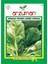 Geniş Yapraklı Ispanak Tohumu-10 Gram 1