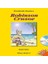 Robinson Crusoe - Level 6 (Cd'li) 1