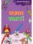 Oyun Vakti - Boyama Kitaplarım 3-4 Yaş 1