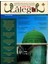 Lalegül Dergisi Eylül 2025 Rebiülevvel Cübbeli Ahmet Hoca Salatü Ruh Salavatı Şerife ve Dualar 1
