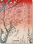 One Hundred Famous Views Of Edo - Hiroshige Ando 1