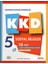Kurmay Kkd 5. Sınıf Sosyal Bilgiler 1
