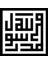 Kufi Muhammed (Sas) Rasulullah Sticker 20 x 20 cm 1