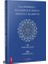 El-Cevahiru'l Kelamiyye Fi Idahi'l Akideti'l Islamiyye 1