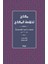 Miftâh Li Hulâsati'l Miftâh (Tenkitli Neşir) 1