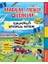 Arabalar, Trenler ve Uçaklar - Çıkartmalı Etkinlik Kitabı 1 1