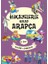 6. Sınıf Hikayelerle Kolay Arapça (8 Kitap + 2 Aktivite) 1