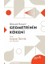 Geometrinin Kökeni 1