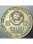 Sovyetler Birliği 1 Ruble 1970 Brejnev Dönemi. Lenin Doğumunun 100. Yılı. Orak Çekiç 31 mm 2