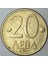 Bulgaristan 20 Leva 1997. 2