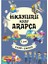 7. Sınıf Hikayelerle Kolay Arapça (8 Kitap + 2 Aktivite) 1