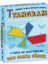 T Tangram Zeka Oyunu 100LÜ Görev Kitapçığı 1