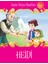 Heidi - Seçme Dünya Masalları 1