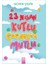 23 Nisan Kutlu Çocuklar Mutlu 1