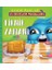 Piknik Zamanı - Ayıcık Mavi Ile Iyi Geceler Masalları 1