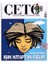 Çeto (Çocuk Edebiyatı Tercüme Ofisi) Dergisi Sayı 10 1