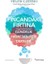 Fincandaki Fırtına 1