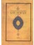 Aziz Kur'an - Çeviri ve Açıklama; (Küçük Boy, Metinsiz) 1