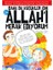 Daha Da Küçükler Için Allah'ı Merak Ediyorum 2 1