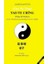 Tao Te Ching (Wang Bi Nüshası) Doğu Bilgeliği 1 1
