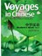 Voyages İn Chinese 3 Student’S Book (Gençler İçin Çince Kitap + Mp3 Cd)-Li Xiaoqi 1